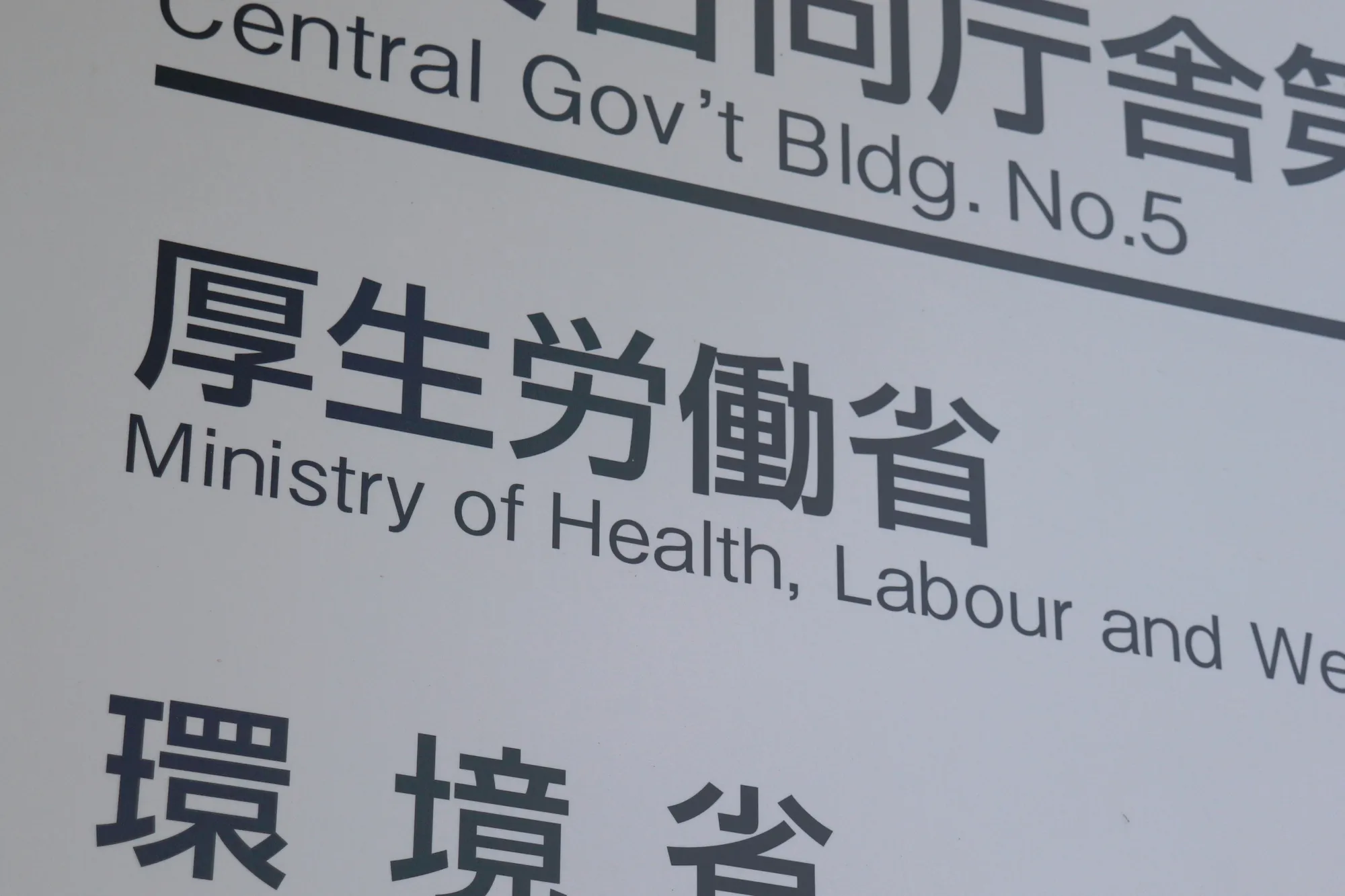 信頼性の高い一般監理団体（優良）・監理支援機関の条件